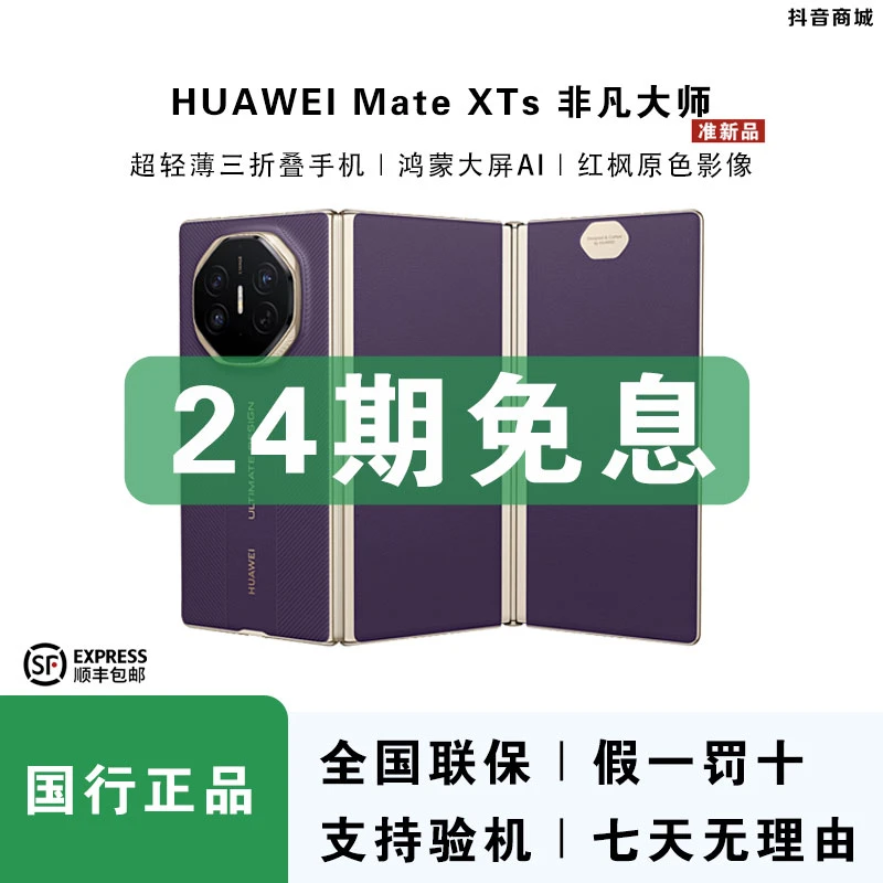准新品 Huawei/华为 【24期免息】MateXTS华为三折叠屏手机官方正品