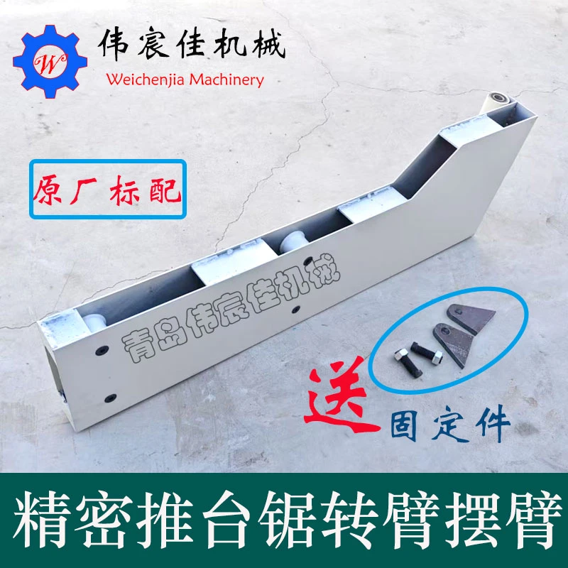 精密锯移动转臂摆臂抽芯铝靠山托料架木工推台锯靠尺架裁板机配件