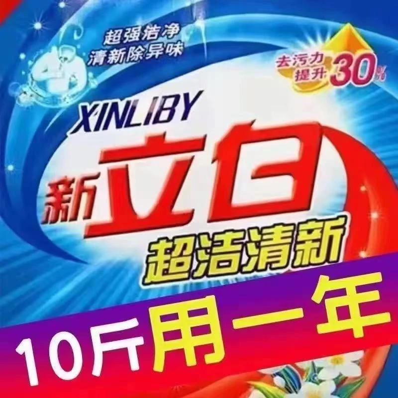 热销中10斤冷水强效持久去污强力去污家庭装洗衣粉5kg大袋实惠香