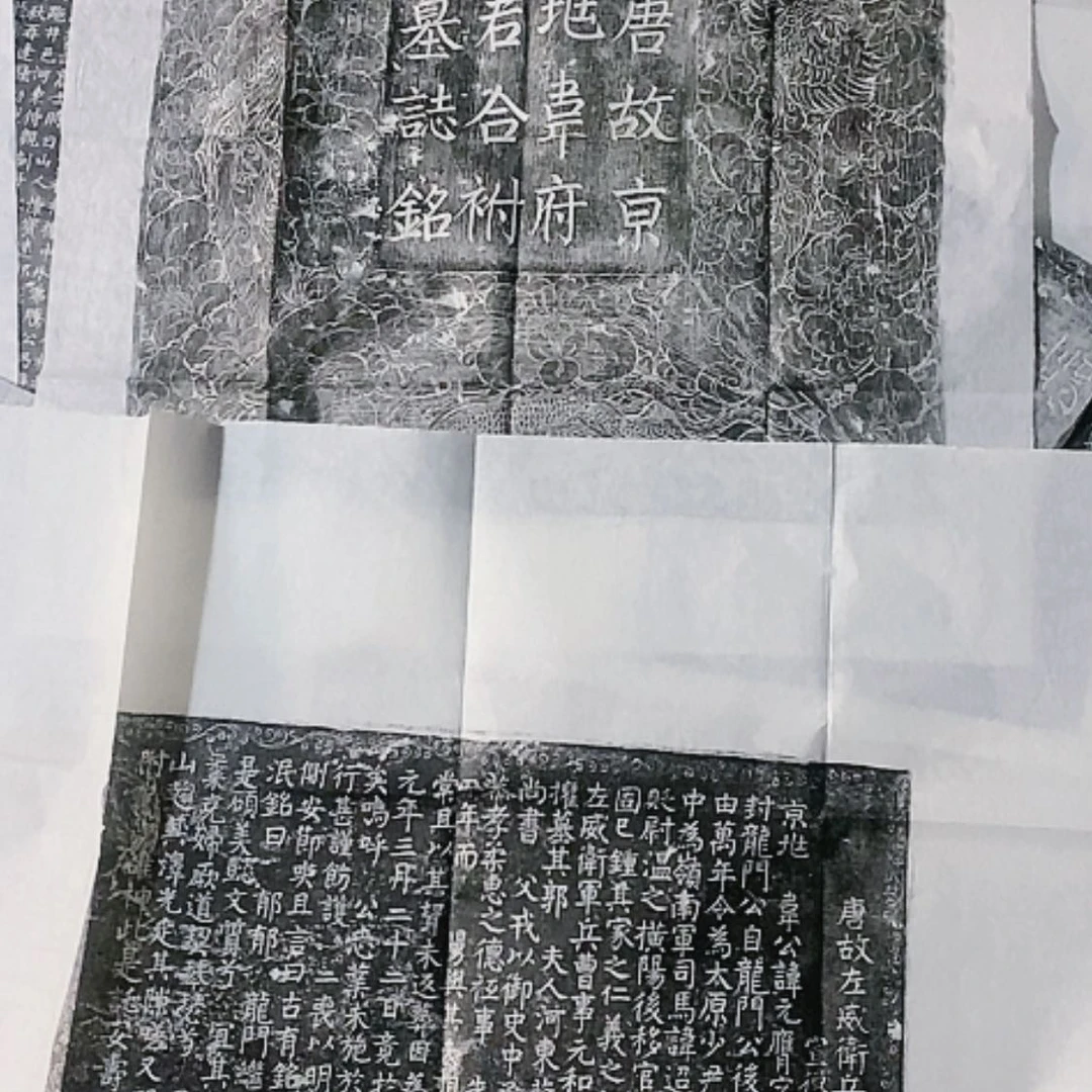 【闪购商品】拓片用纸其他c****o韦元鹰
