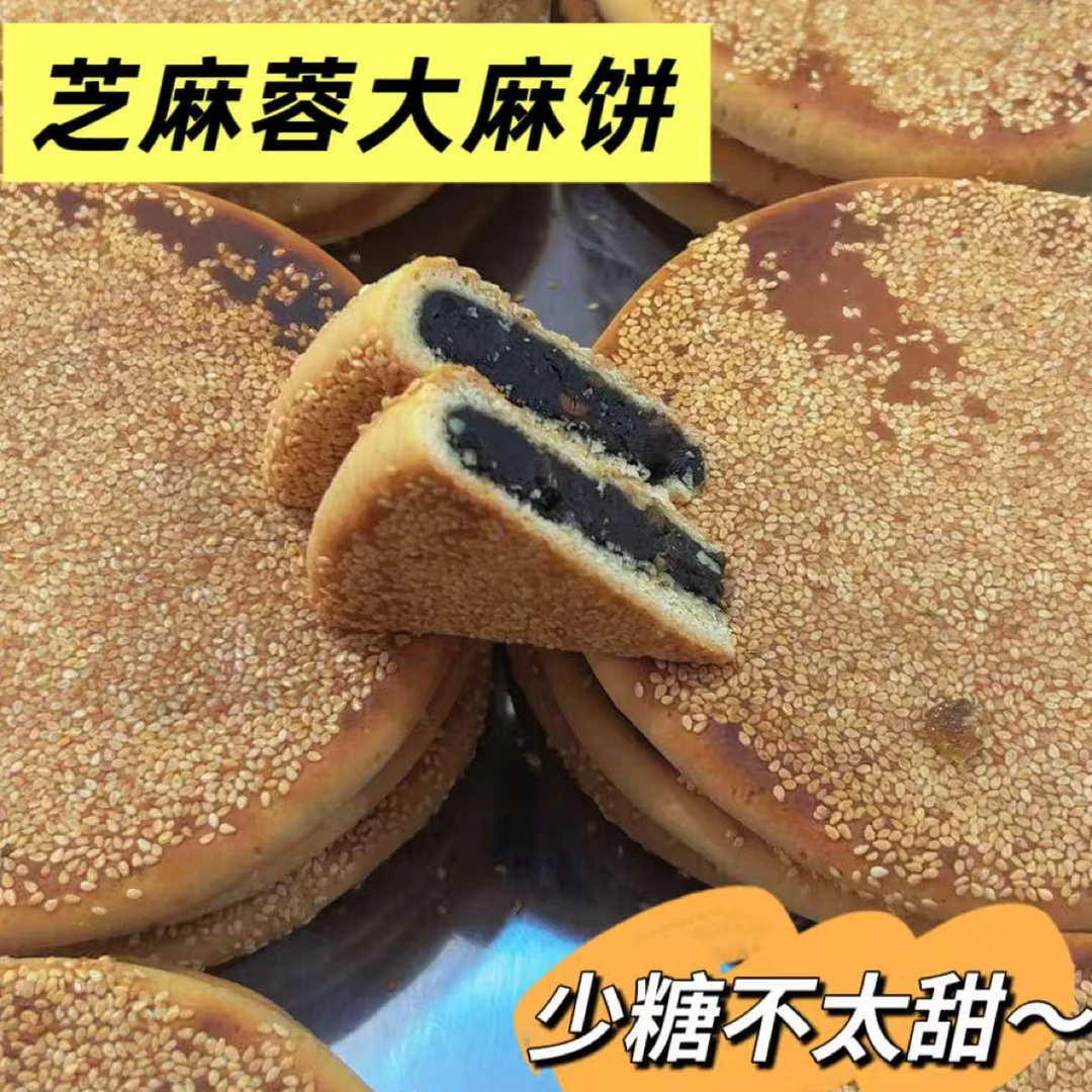 纯手工制作，传统老式糕点，芝麻蓉大麻饼