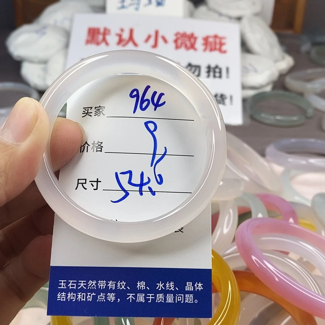 手镯玛瑙/玉髓未镶嵌964