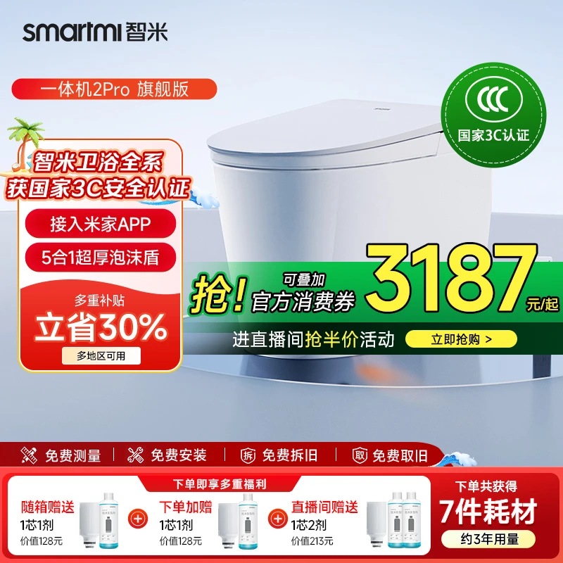 【接入米家APP】智米智能马桶无水压高速烘干2PRO旗舰