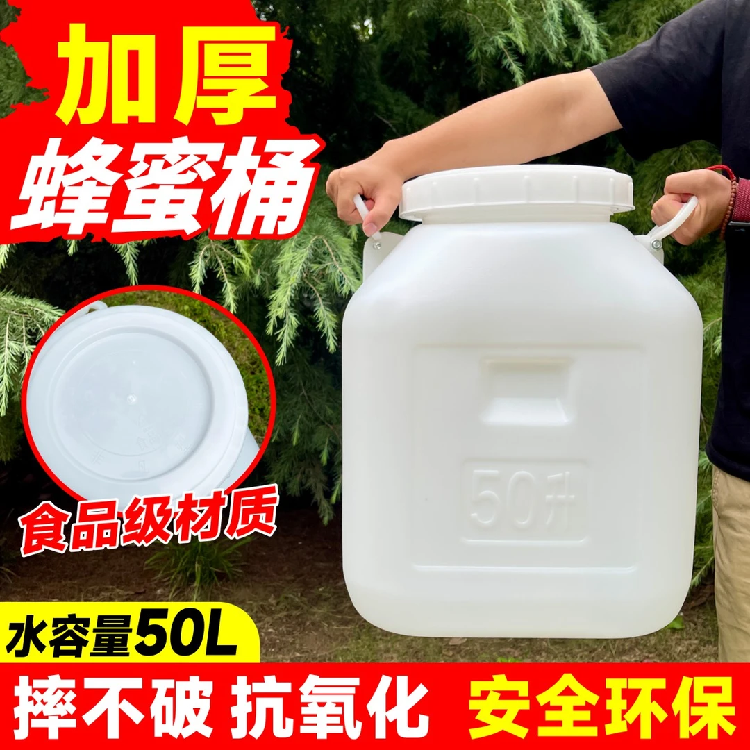 塑料桶装蜜桶养蜂储蜜罐蜂蜜桶塑料桶泡菜桶酒桶储水桶蜂蜜桶批发