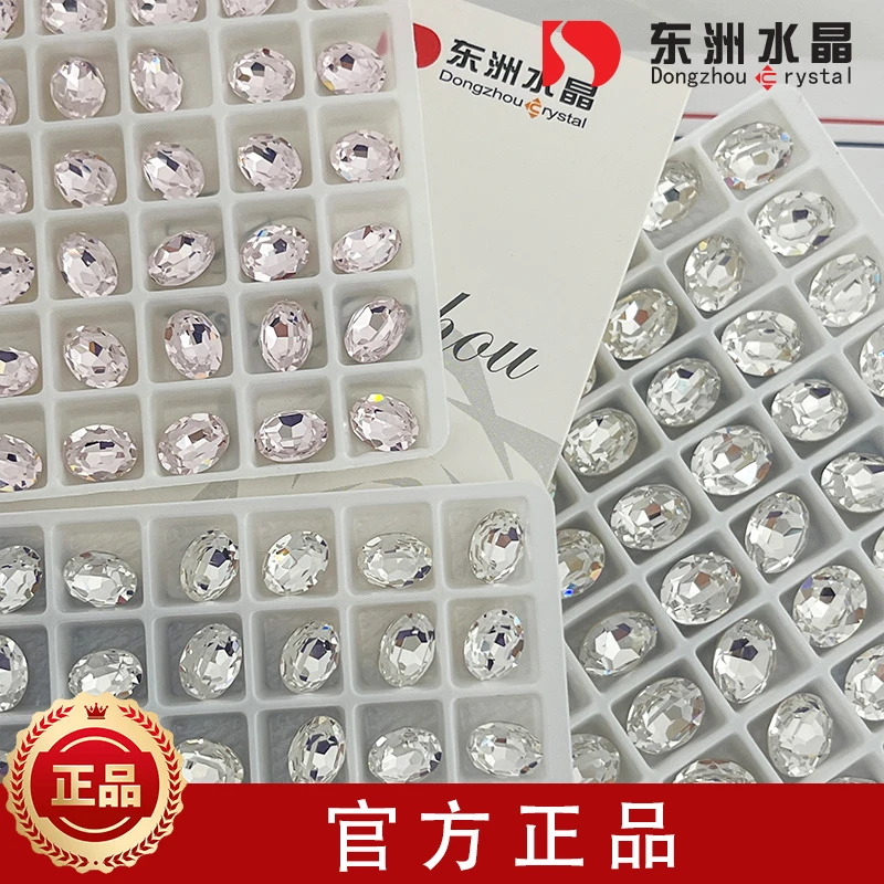 正品东洲水晶 3002鸽子蛋 多尺寸 多颜色 精工高品质 超闪美甲钻