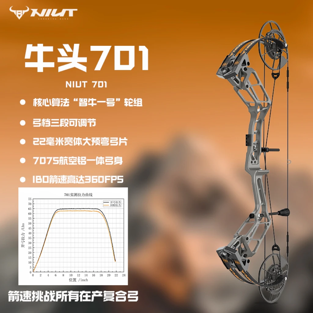 牛头701射箭弓，智牛一号轮组，弓档三段可调，大预弯弓片，合法器材