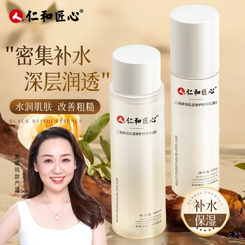 【二裂酵母精华水乳】深层补水 滋润肌肤 温和保湿护肤补水 水润z