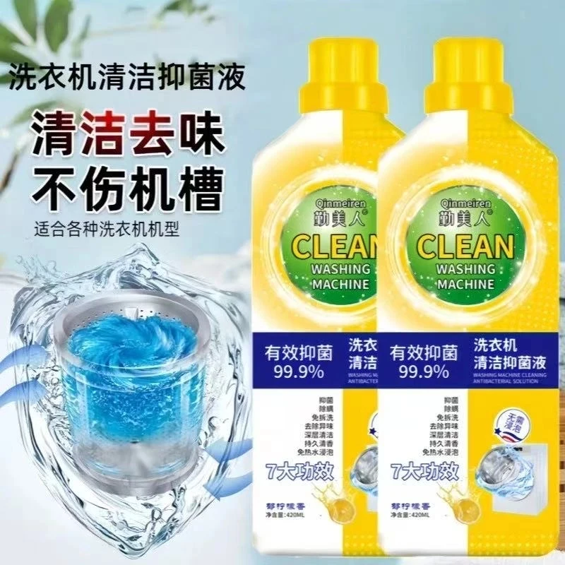 【洗衣机清洁抑菌液】专注洗衣机清洁除垢抑菌柠檬香除异味强力去渍