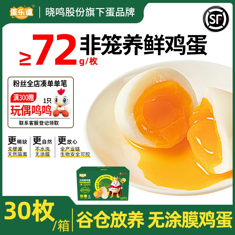谷物喂养家庭必备鲜鸡蛋30枚红皮72g大号鸡蛋一整箱现捡破损包赔