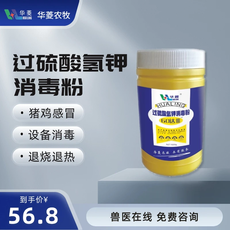 过硫酸氢钾粉猪牛羊用复合盐粉养殖养鸡饲料添加剂鸡舍消毒专用药