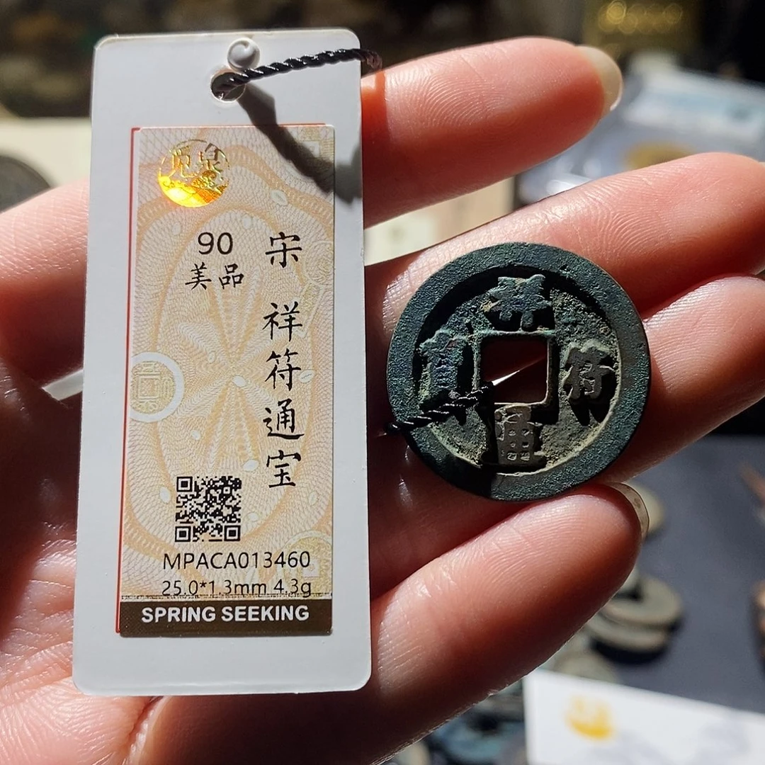 铜觅泉评级古钱币一枚 小敏