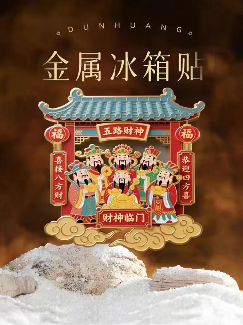 【五福临门】金属款国潮立体磁性冰箱贴乔迁礼装饰喜庆送礼礼盒佳品