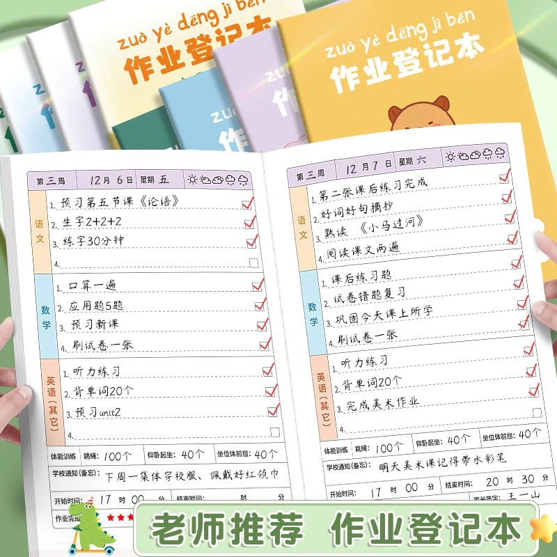 高颜值作业登记本小学生作业记录本通用加厚笔记本记作业本专用