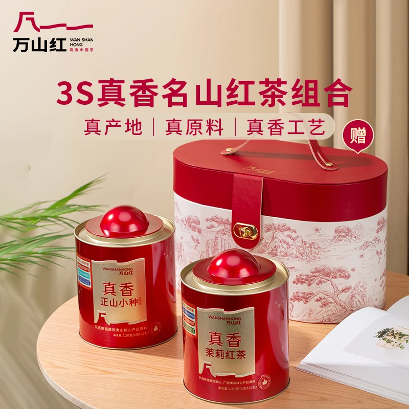 万山红武夷山红茶正山小种真香茉莉红茶罐装120g