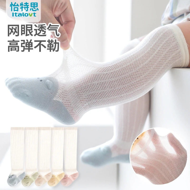 （4双装）婴儿夏季防蚊袜薄款长筒袜新生儿夏天网眼袜婴幼儿宝宝袜