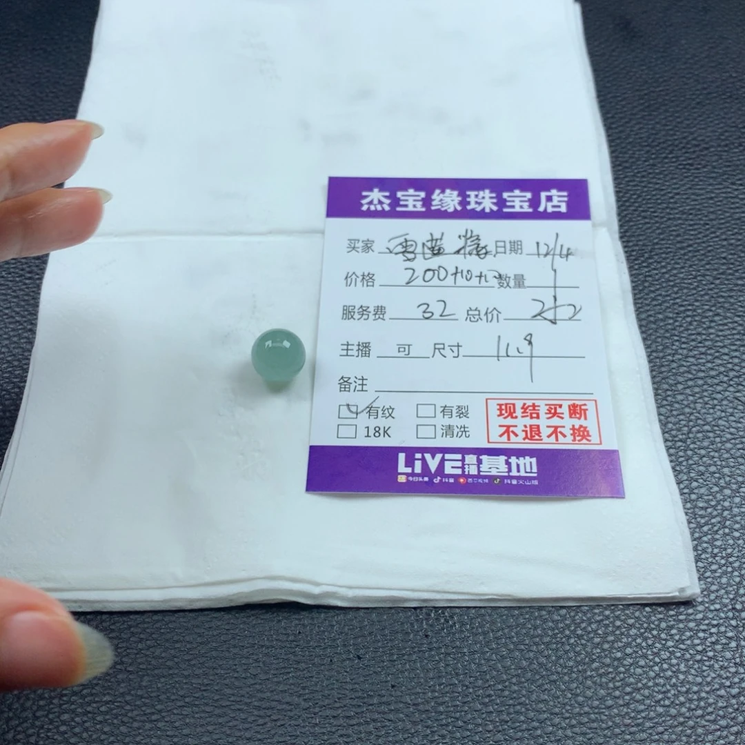 叫***酱定制翡翠未镶嵌翡翠