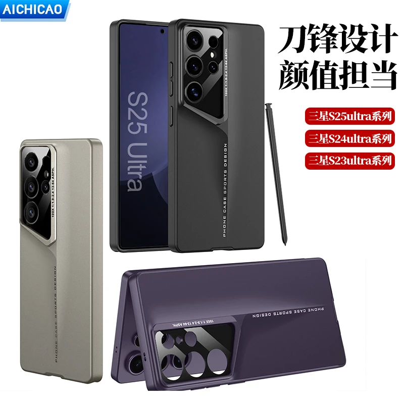 新款三星S25/S24/S23ultra手机壳超薄刀锋设计磨砂防摔时尚个性壳