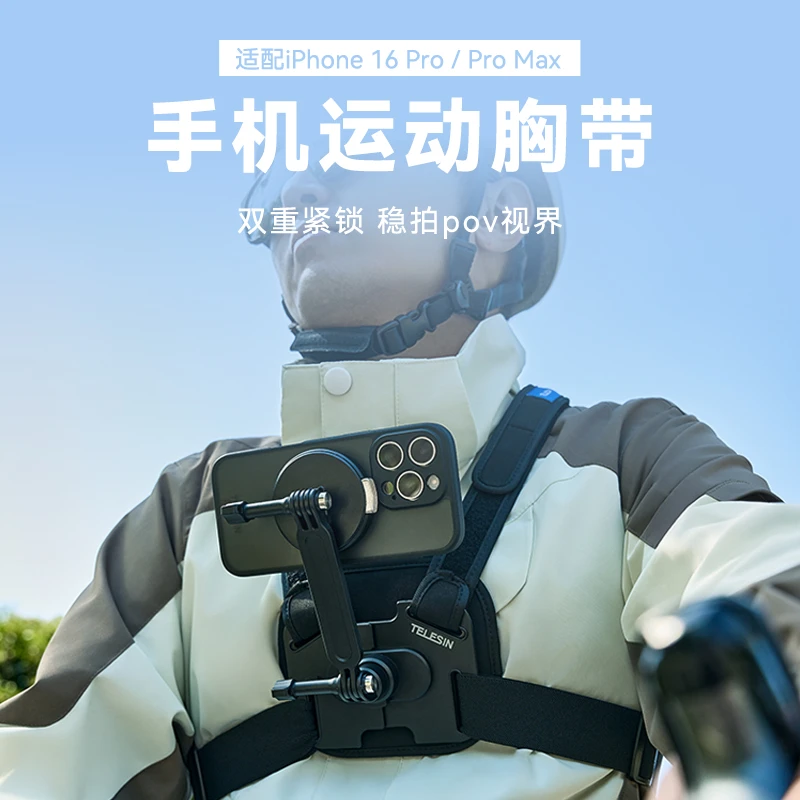 TELESIN泰迅手机运动胸带适配苹果16pro/promax第一视角拍摄设备