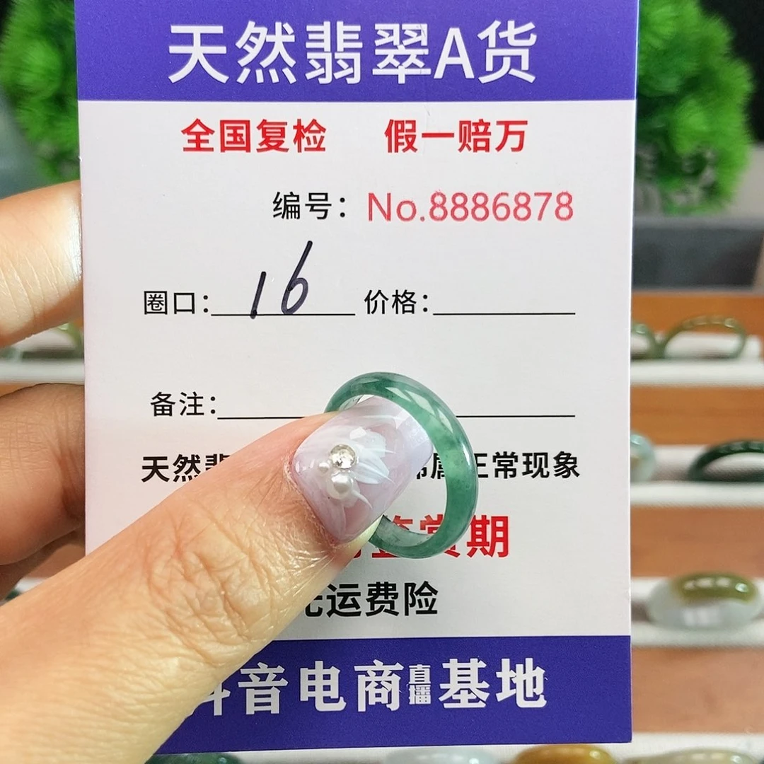 翡翠戒指未镶嵌6878......