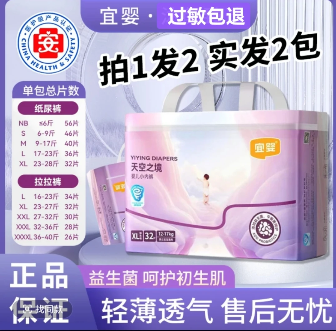 【发2包】宜婴天空之境纸尿裤拉拉裤医护级新生婴儿男女宝宝尿不湿