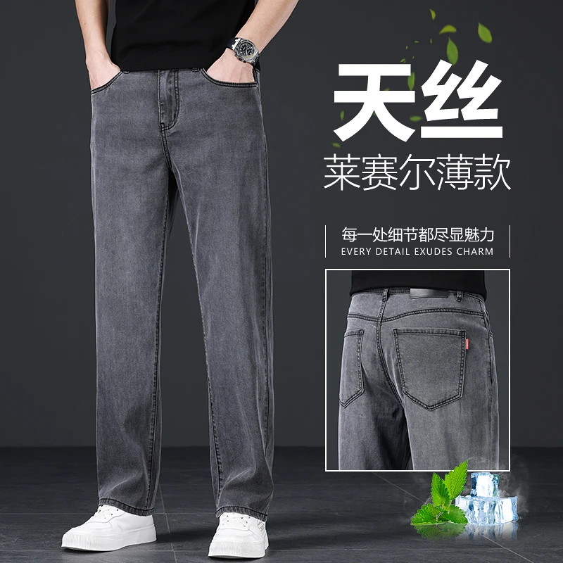 香港男士冰丝烟灰色牛仔裤男款直筒宽松休闲百搭莱赛尔长天丝长裤