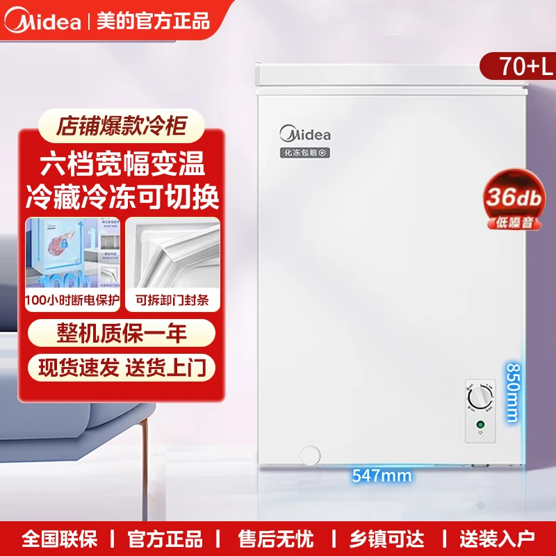 美的小冰柜70升家用小型冷柜商用冷冻柜冷藏两用节能迷你电冰箱