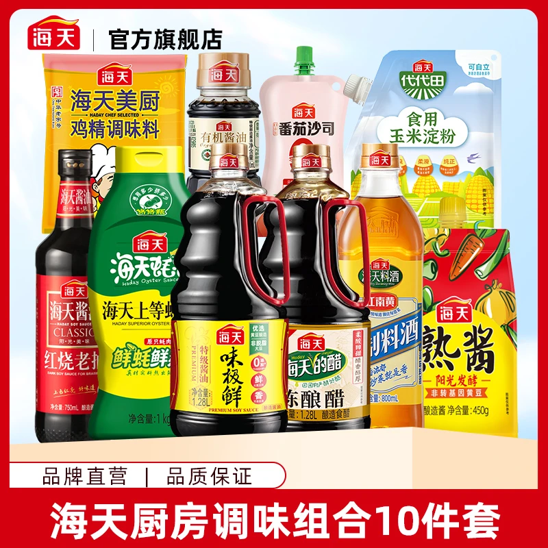 【店长推荐】海天味极鲜酱油1.28l蚝油老抽醋10件常备调料套装组合