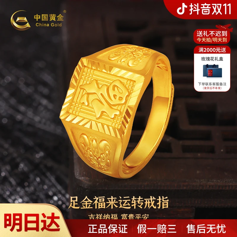 【双11抢先购】【顺丰/京东/次日达 ，明天到家】中国黄金足金精品车花福字男戒时尚情侣大气男款戒指