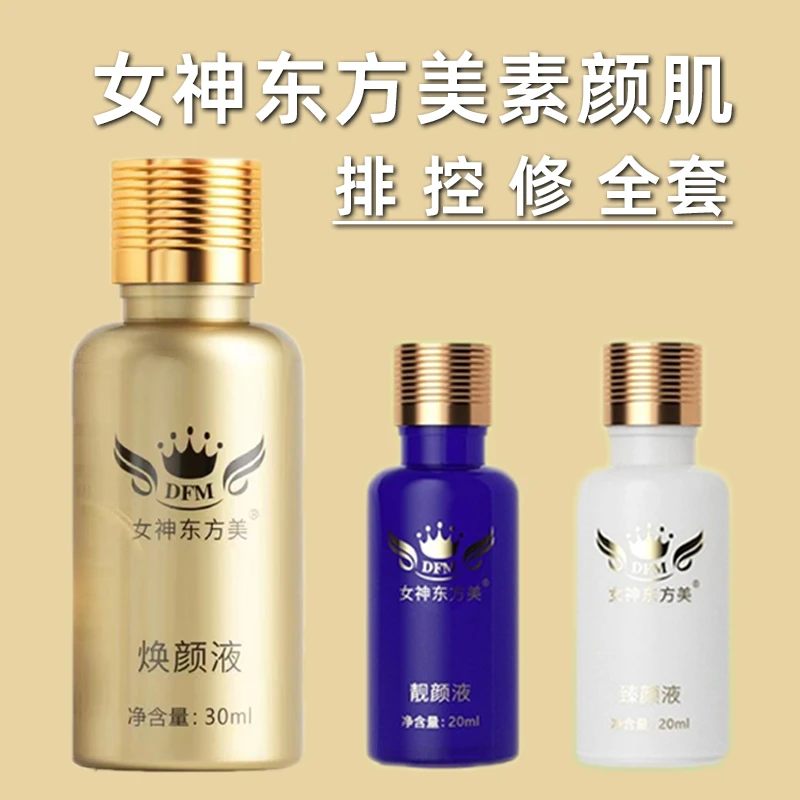 女神东方美【特惠六件套】通用滋润保湿滋养清新养颜排色控色修复