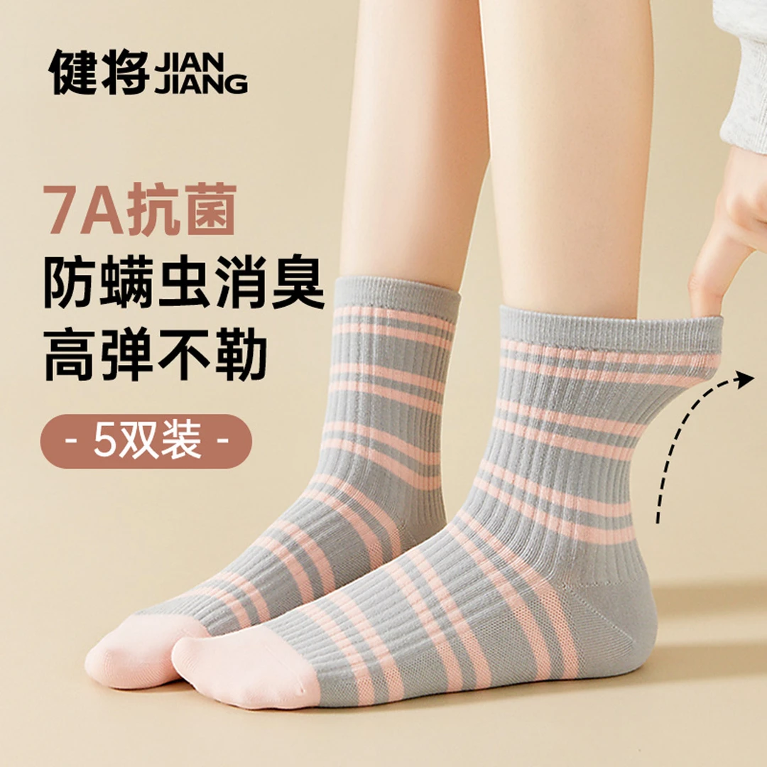 健将女士袜子秋冬新款中筒棉袜运动透气女生条纹大码粉色长袜棉质