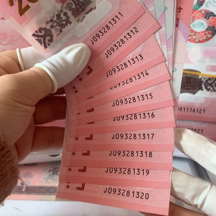 蛇钞标十（无47）带1314爱情号