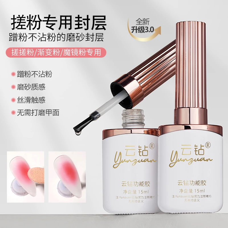 【升级3.0】搓粉专用封层免洗搓搓粉魔镜粉专用持久美甲功能甲油胶