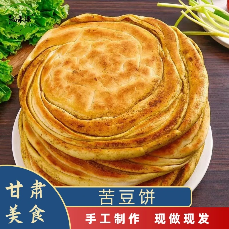 甘肃特色手工烙饼苦豆饼400g西北传统面食千层饼香豆饼锅盔速食