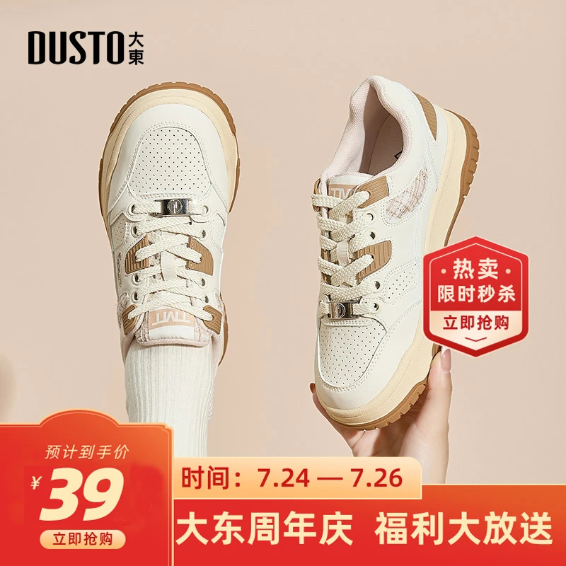 【门店专享福利价】大东周年庆福利款潮流拼色板鞋