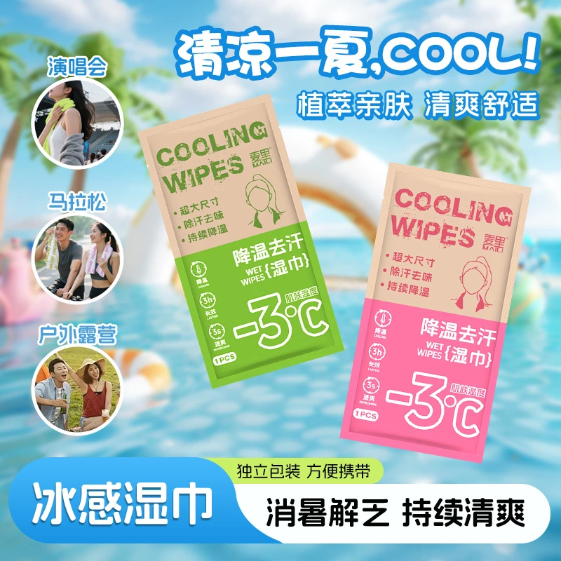 【10条超值】麦里降温去汗湿巾清凉毛巾冰爽湿巾夏季冷感军训必备A