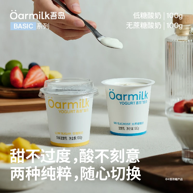 吾岛酸奶早餐营养美味无蔗糖/低糖小杯低温酸奶生牛乳发酵