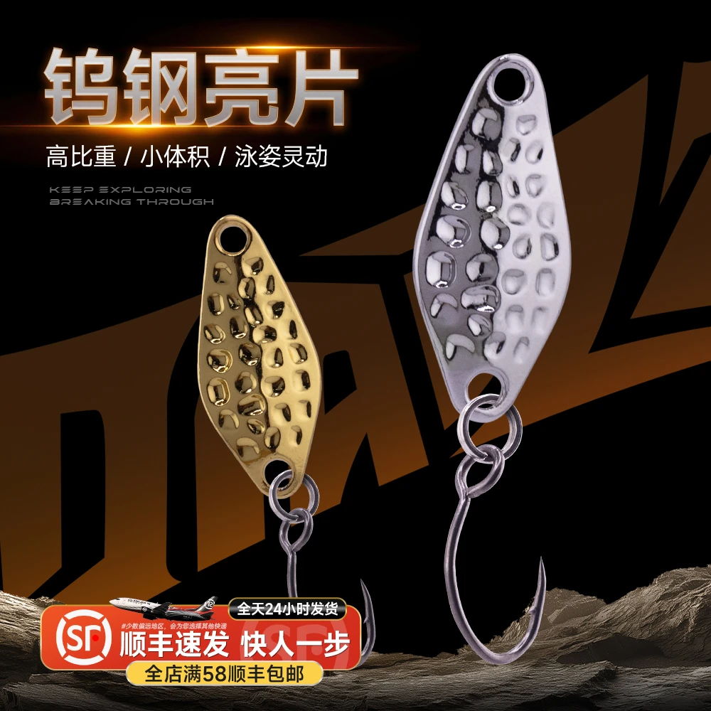 钓之猪路亚饵钨钢亮片微物溪流马口翘嘴罗飞军鱼远投迷你假饵炫彩