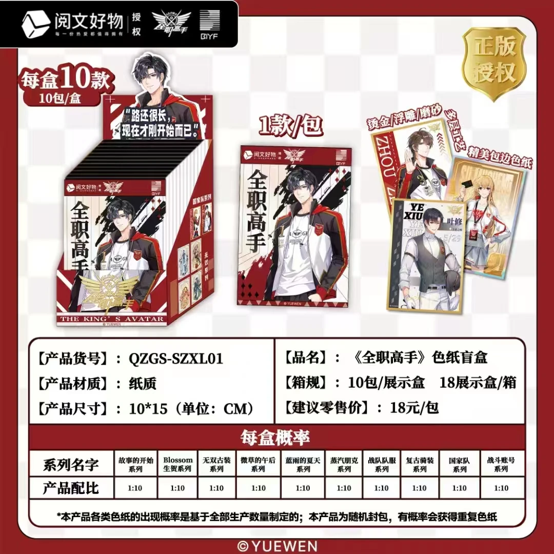 《许愿》全职高手色纸盲盒 典藏代拆