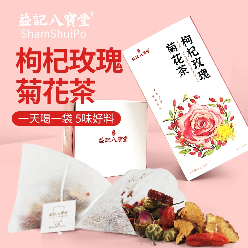 益记八宝堂港式代用茶盒装严选枸杞玫瑰菊花红枣桂圆96g/16包靓嘢