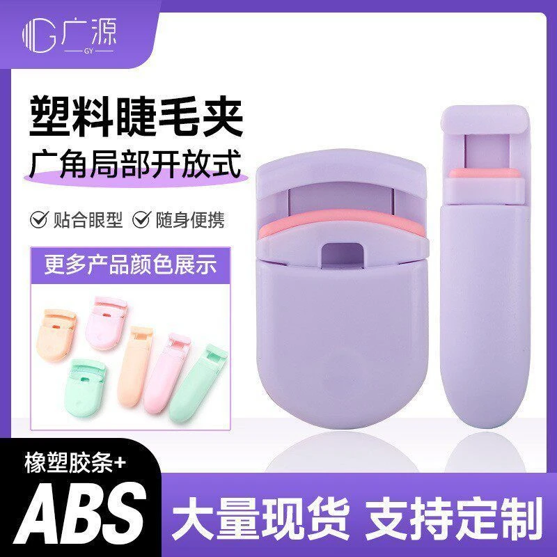 塑料睫毛夹不夹肉便携式迷你按压卷翘广角睫毛辅助器局部睫毛夹