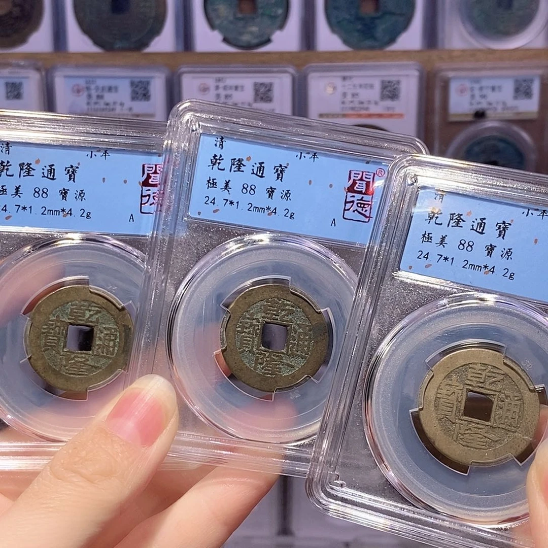 铜乾隆三枚 同局口同直径厚度同克重 2015