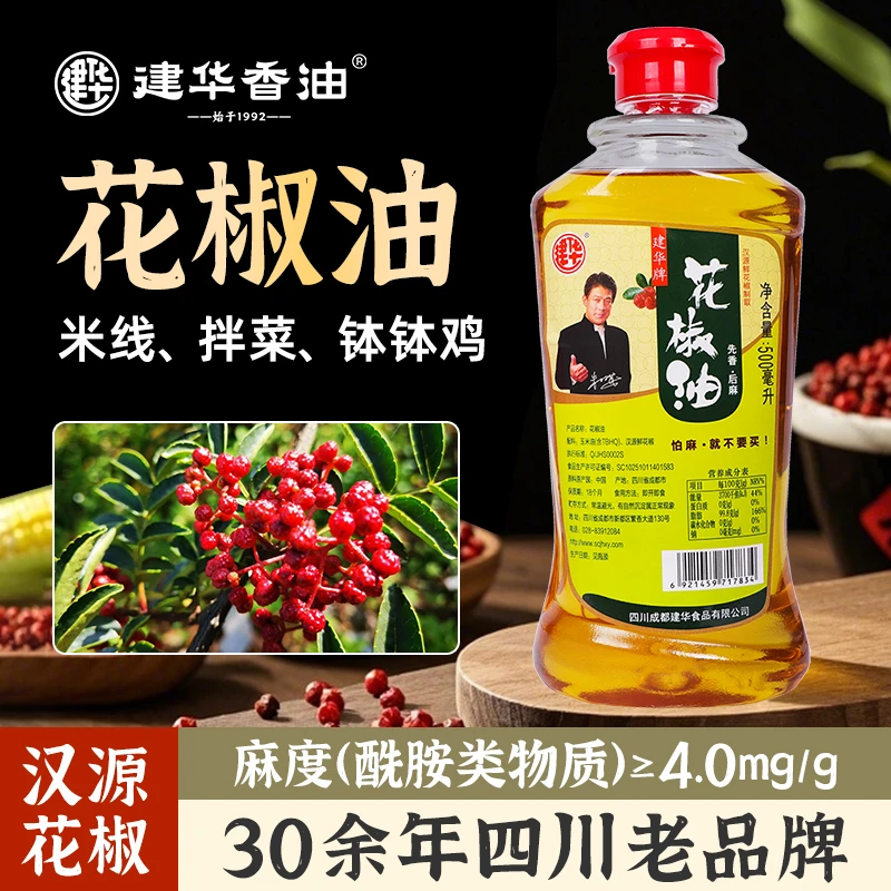 建华四川建华纯正花椒油500ml汉源炼制炒菜家用米线大桶食用油