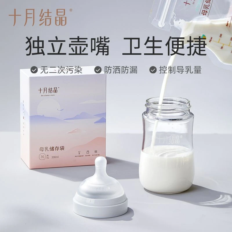 十月结晶母乳储存袋花色 200ml