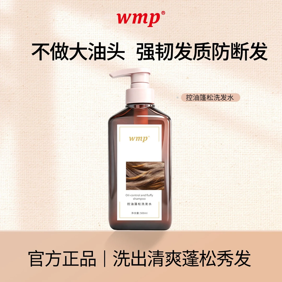 wmp防断发控油蓬松洗发水养发何首乌侧柏叶草本精华洗头水