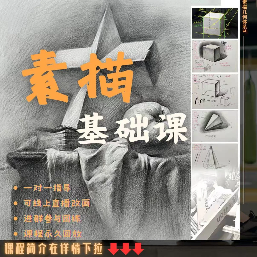 素描基础课（小白可入）