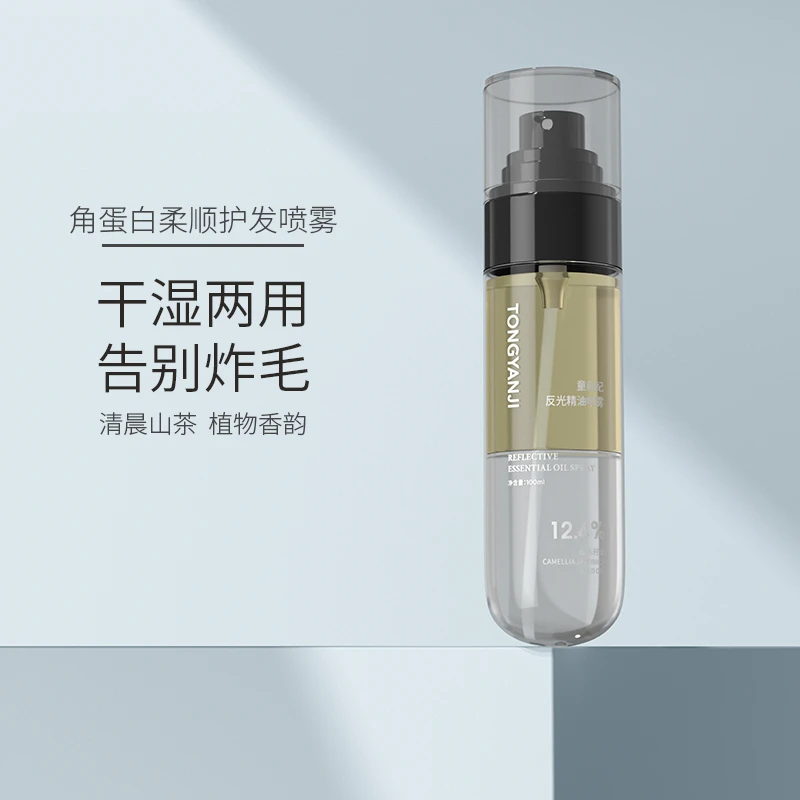 童颜纪护发精油喷雾女防毛躁发油头发柔顺丝滑留香