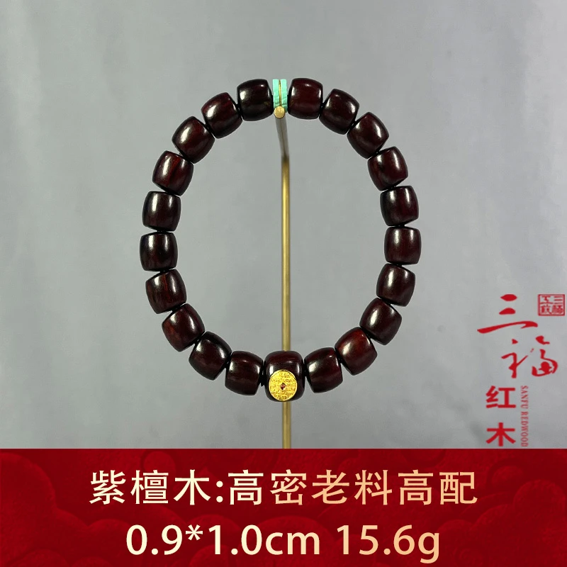 100833 高密老料高配 紫檀木