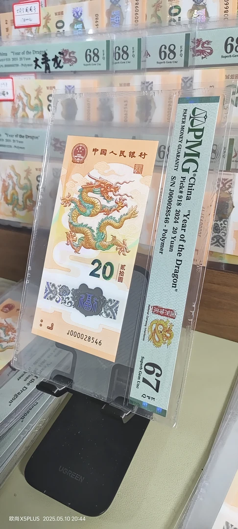 龙司令00002头开门龙通货带4号码随机，PMG评级67分