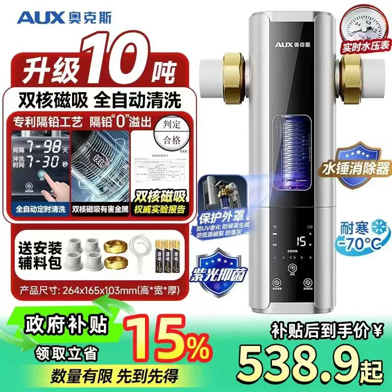 政府补贴/奥克斯前置过滤器全自动反冲洗家用全屋自来水全铜防爆