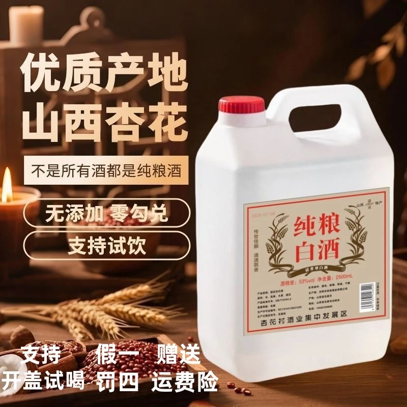 清宗 1915杏花村源头酒厂清香型白酒53度2500ml粮食酒53%Vol2500
